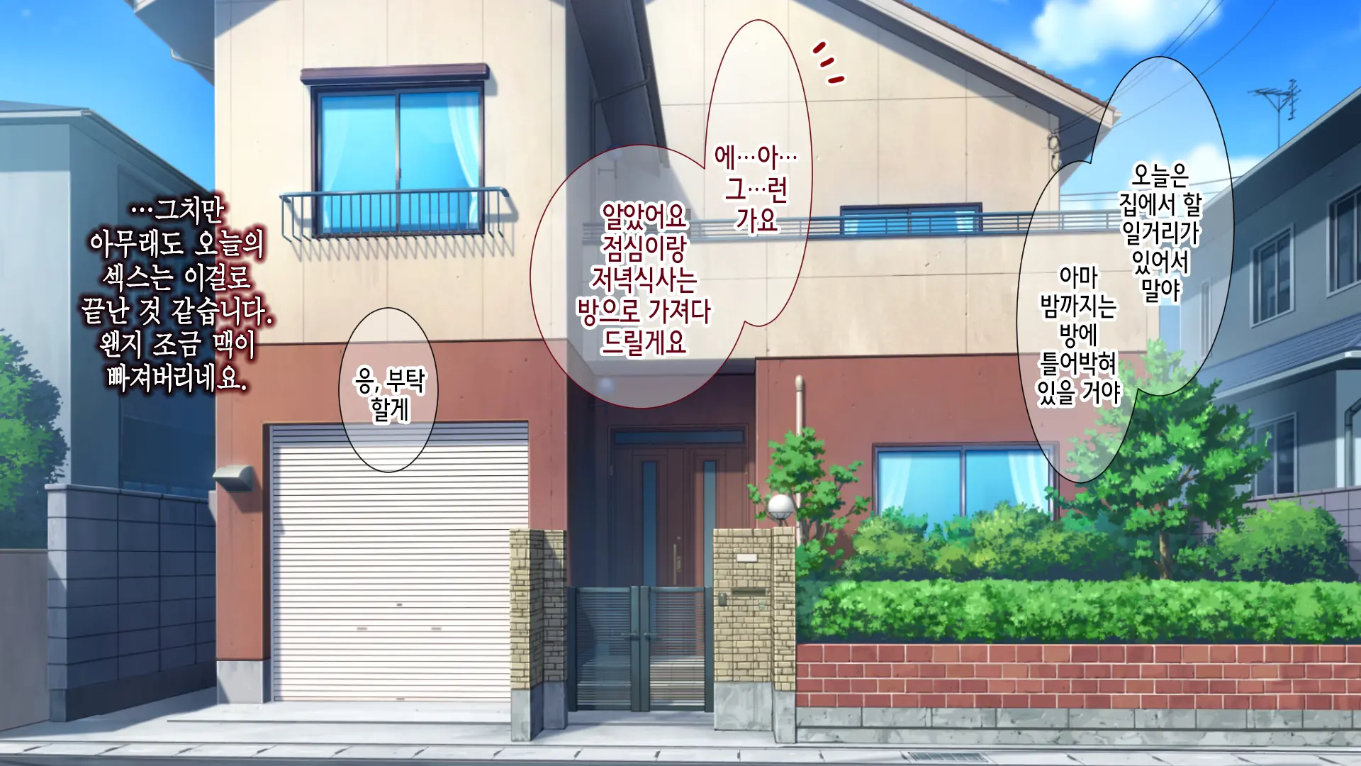 Ane No Wasuregatami No Mei O Ore Wa Okashita ~Kouhen~ | 누나가 죽고 남긴 조카를 나는 범 했다 후편